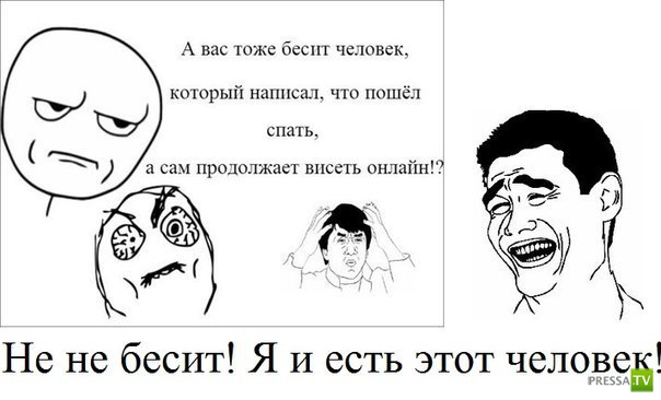 люблю бесить людей статус. анекдот про бесит и раздражает. мемы рожи. бесят люди. если человек тебя бесит.