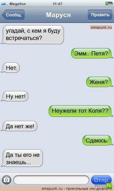 сообщение встречать буду. смс парень и девушка. оригинально предложить встречаться. шутки про марусю. сообщение встречать буду.