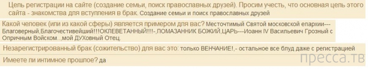 Персонажи с сайтов православных знакомств (есть и такие!) (15 фото) Персонажи с сайтов православных знакомств (есть и такие!) (15 фото)