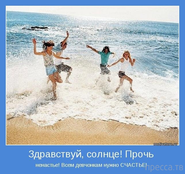 мотивация на счастливую жизнь. мотиватор дня. мотиватор хорошего дня. мотиваторы позитивные жизнеутверждающие. позитивные мотиваторы на каждый день.