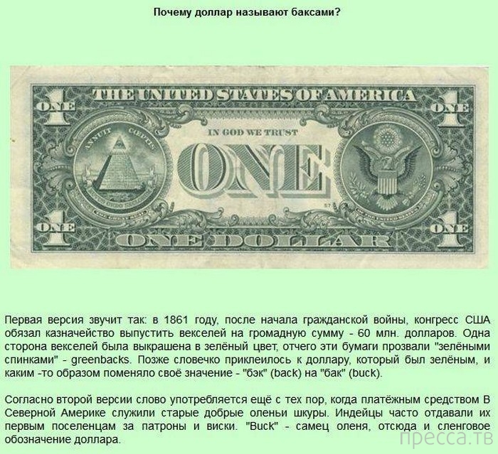 Как определить доллар на подлинность 1 доллар. Доллар мировая валюта. Надпись на долларе. 100 долларов сша признаки подлинности. Средства защиты банкнот.