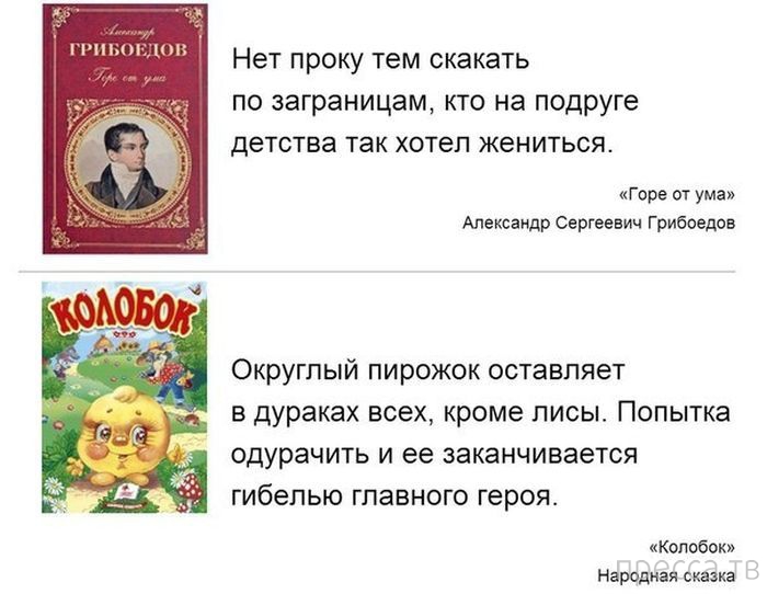 Очень краткое содержание известных литературных произведений (7 фото) Очень краткое содержание известных литературных произведений (7 фото)