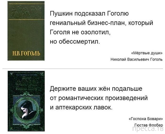 Очень краткое содержание известных литературных произведений (7 фото) Очень краткое содержание известных литературных произведений (7 фото)