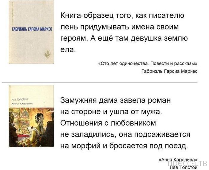 Очень краткое содержание известных литературных произведений (7 фото) Очень краткое содержание известных литературных произведений (7 фото)