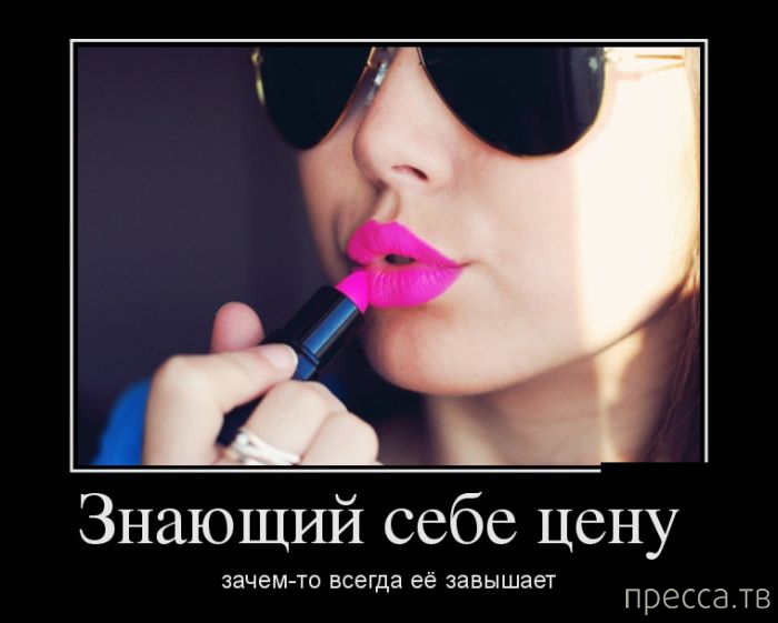 цитаты великих женщин. знать себе цену. люди которые знают себе цену. люди которые знают себе цену. знающая себе цену.