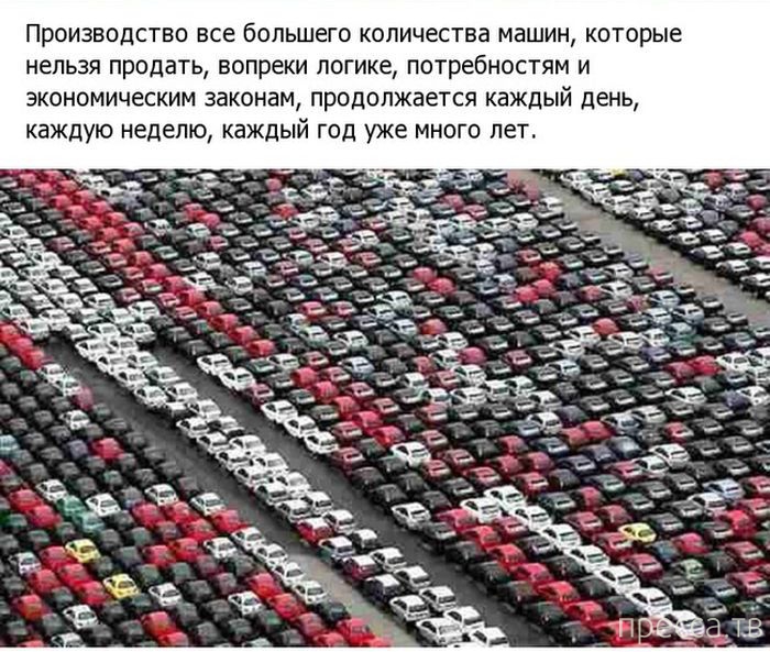 Куда автопроизводители девают непроданные автомобили (18 фото)