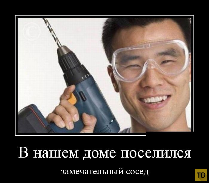 Соседи смешно. Статусы про соседей сверху. Высказывания про соседей прикольные. Сосед который есть у всех. Сосед который есть у всех.