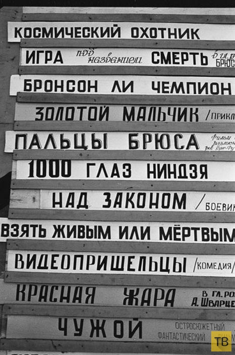 Шедевры кинематографа из первых видеосалонов СССР (44 фото)