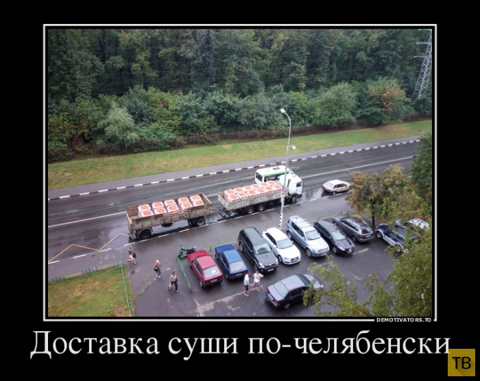 Подборка демотиваторов 11. 08. 2014 (30 фото)