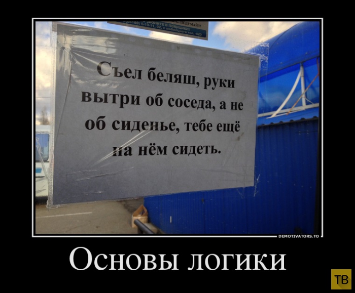 Подборка демотиваторов 12. 08. 2014 (30 фото)