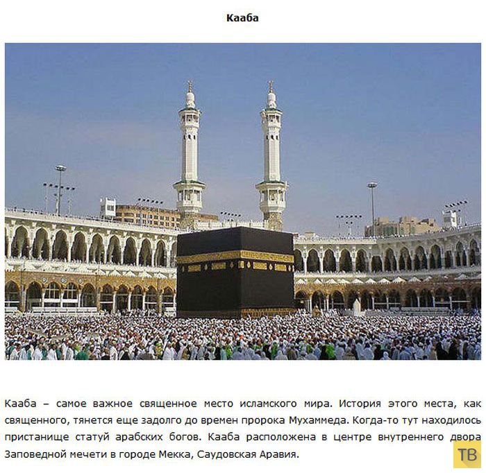 Топ 10: Популярные направления религиозного туризма (10 фото)