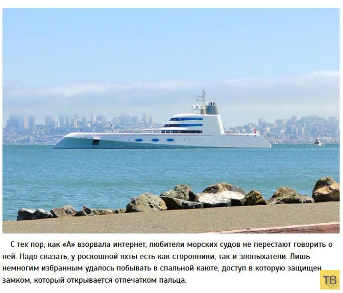 Футуристическая яхта Мельниченко за 300 миллионов долларов (11 фото)