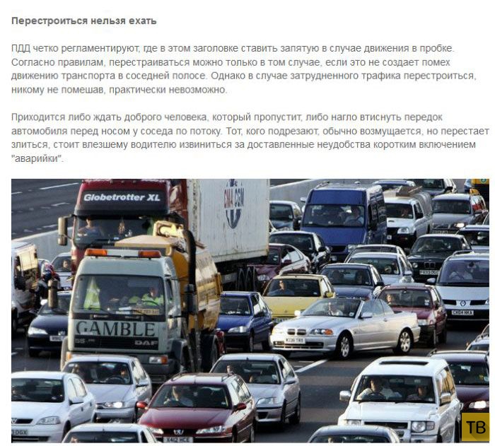 ПДД, которые российские водители отказываются выполнять (13 фото)