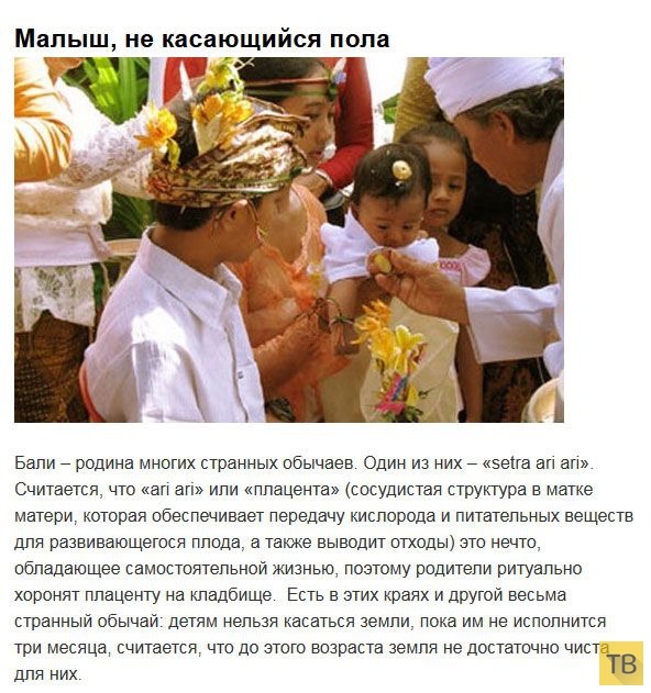 Топ 10: Самые странные традиции в разных странах мира в честь новорожденных (10 фото)