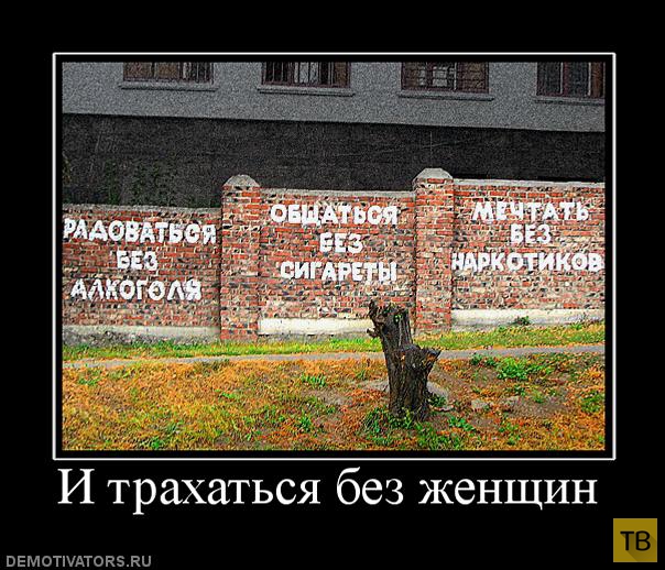Подборка демотиваторов 08. 09. 2014 (35 фото)