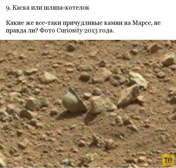 Самые загадочные предметы на фотографиях с Марса (14 фото)