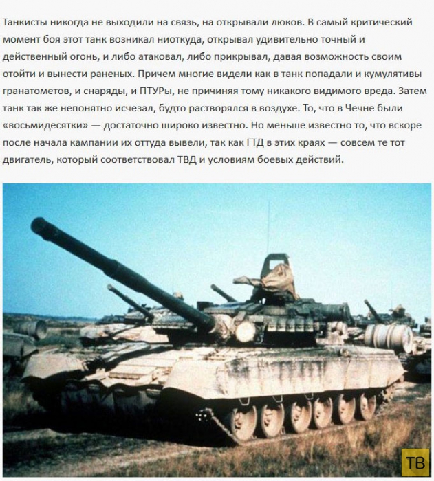Легенда о вечном танке Т-80 (6 фото)