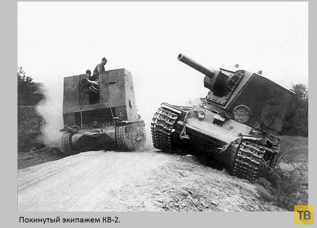 Интересные факты о советском тяжелом штурмовом танке периода Великой Отечественной войны - КВ-2 (8 фото)