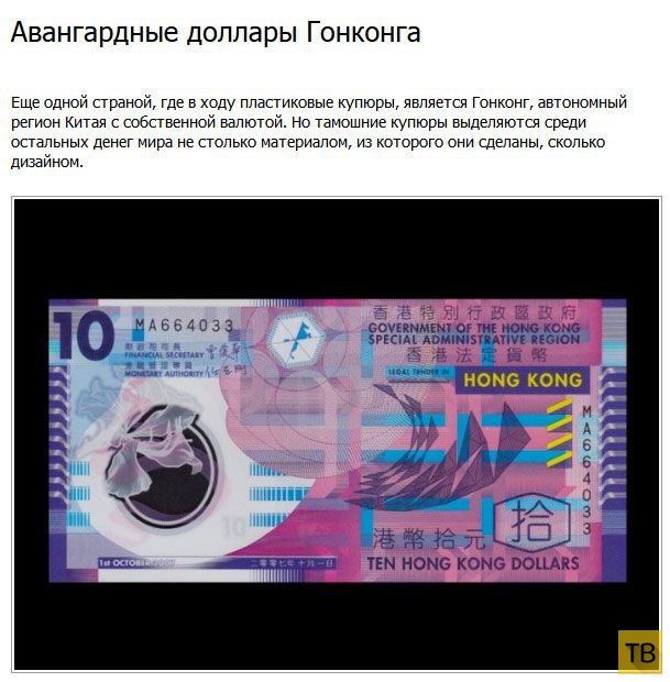 Топ 9: Самые необычные, уникальные и самые красивые банкноты мира (9 фото)