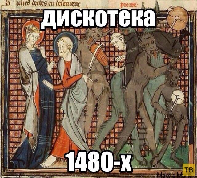 Средневековые картинки с современными подписями (30 фото)