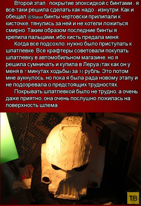 Самодельный шлем космодесантника для любимого мужа (12 фото)