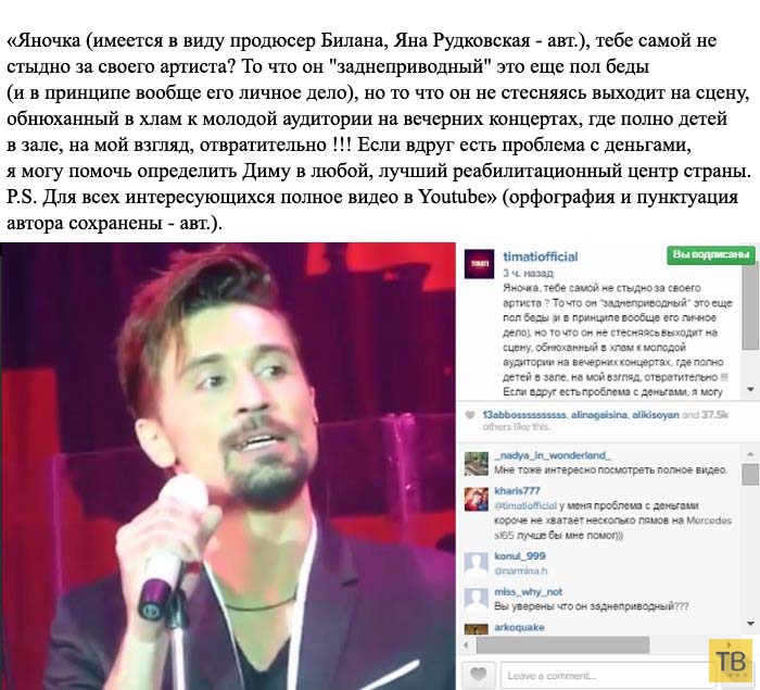 Скандальное заявление Тимати по поводу недомогания Димы Билана на концерте в Нижнем Новгороде (6 фото)