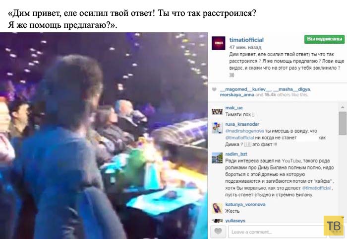 Скандальное заявление Тимати по поводу недомогания Димы Билана на концерте в Нижнем Новгороде (6 фото)