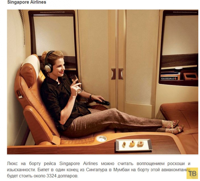 Топ 10: Самые роскошные авиарейсы в мире (25 фото)
