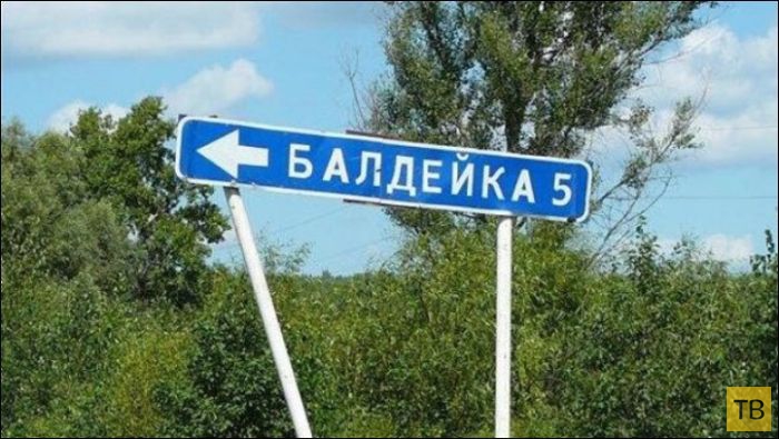Поселки России со смешными названиями (24 фото)