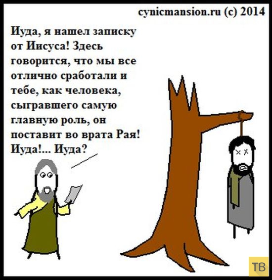 иуда 2001 иисус. фанфик иуда. иуда искариот и иисус арт. иисус фанфики. фанфик иуда.